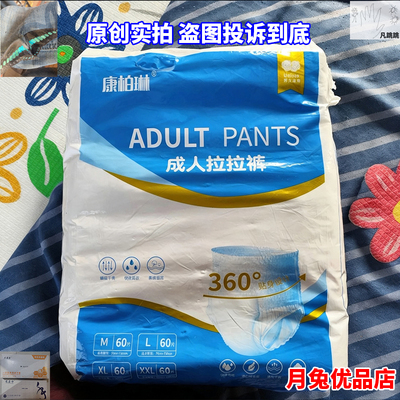 康柏琳成人拉拉裤老年人专用成人纸尿裤大号老人尿布尿不湿纸尿片