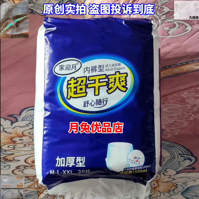 佳家迎月内裤型冬季加厚老人成人拉拉裤啦啦裤老年人专用成人加厚