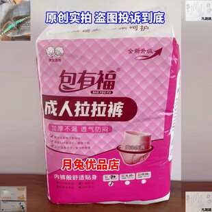 包有福成人拉拉裤拉垃啦啦裤老年人纸尿裤尿不湿男女士专用夏季天