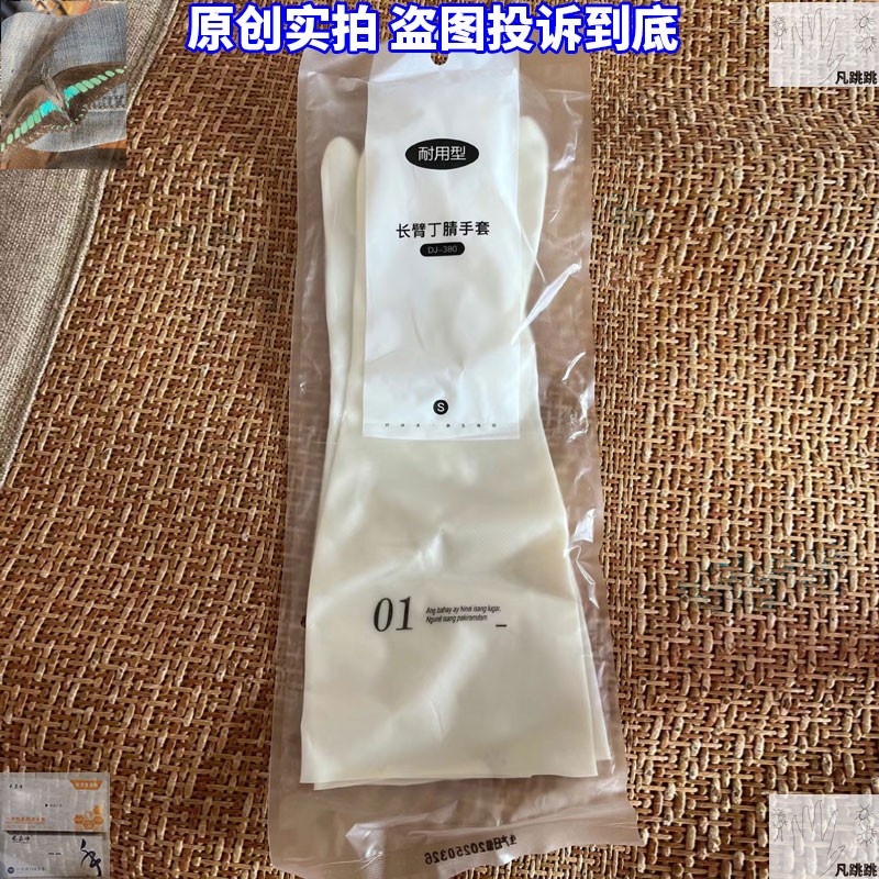 丁腈洗碗手套纤诗洁乳胶家务洗碗
