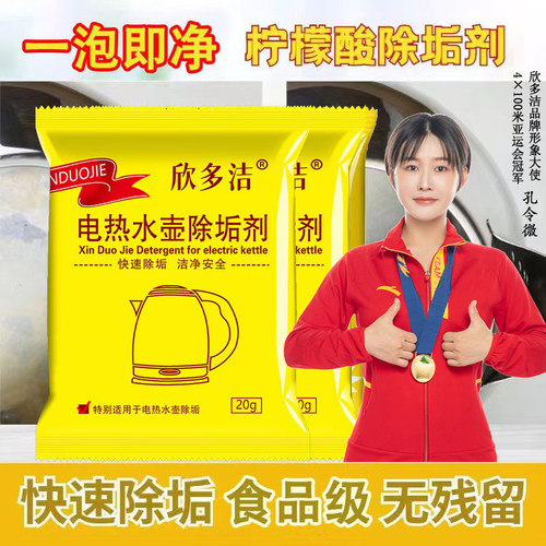 电热水壶柠檬酸除垢剂除水垢清除剂清洁清洗剂孕婴级水杯除水渍