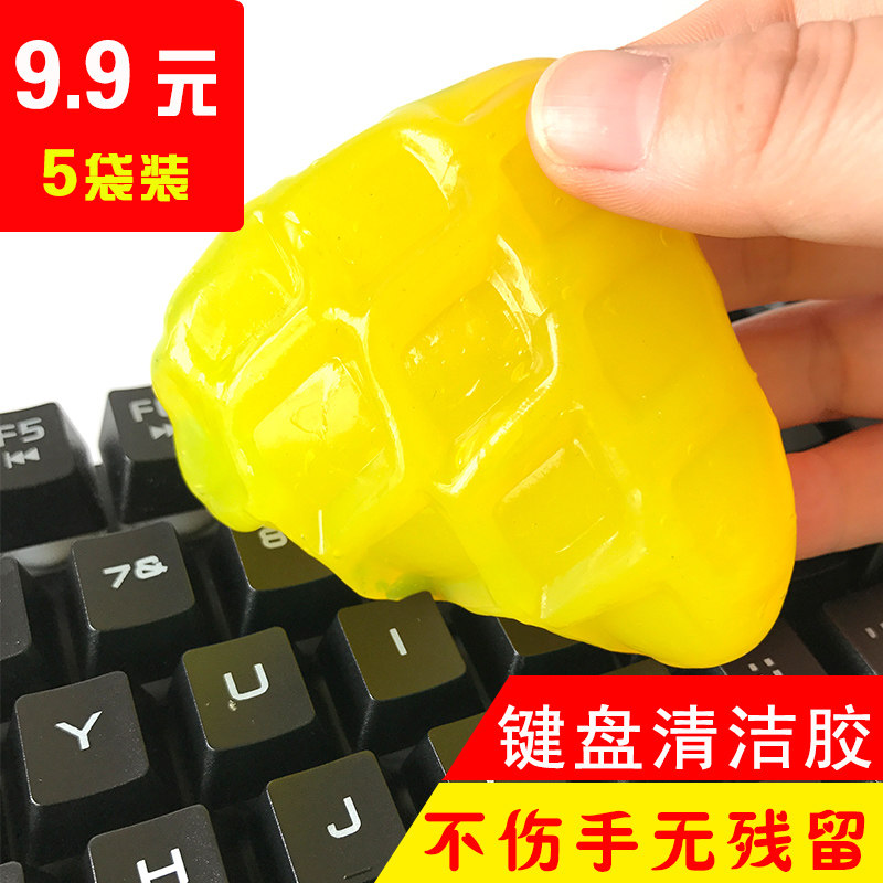 多功能电脑清洁泥灰尘清洁胶水晶魔力粘尘胶清洁胶键盘清理去尘胶