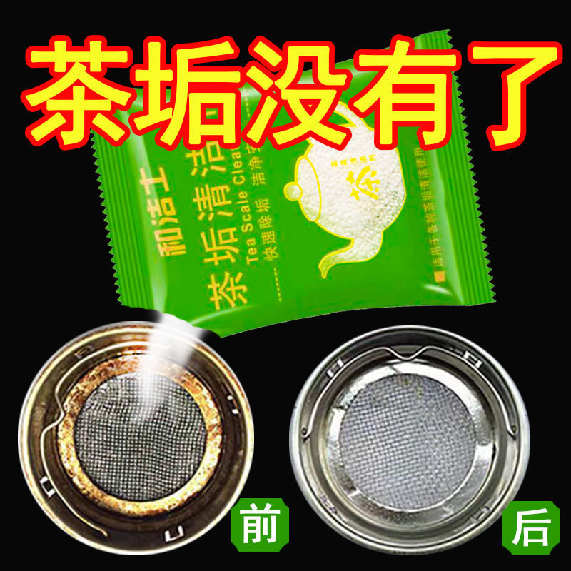 和洁士茶垢清洁剂食品级去茶渍洗茶渍神器茶杯清洗剂茶具除茶垢粉