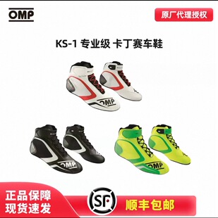 OMP专业级卡丁赛车鞋KS-1高帮防滑耐磨透气运动鞋