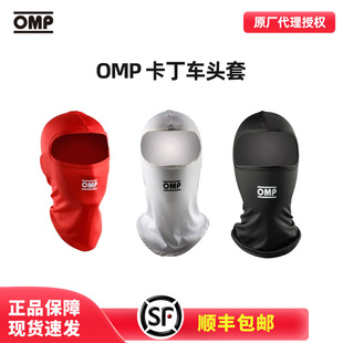 OMP官方正品卡丁车头套男赛车防护面罩ECE认证