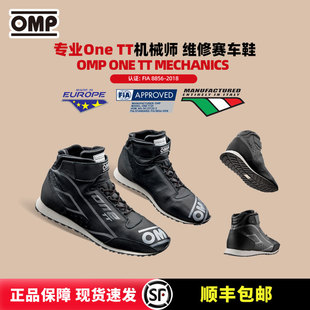 OMP专业赛车鞋男高帮机修师赛道比赛鞋意大利原厂进口