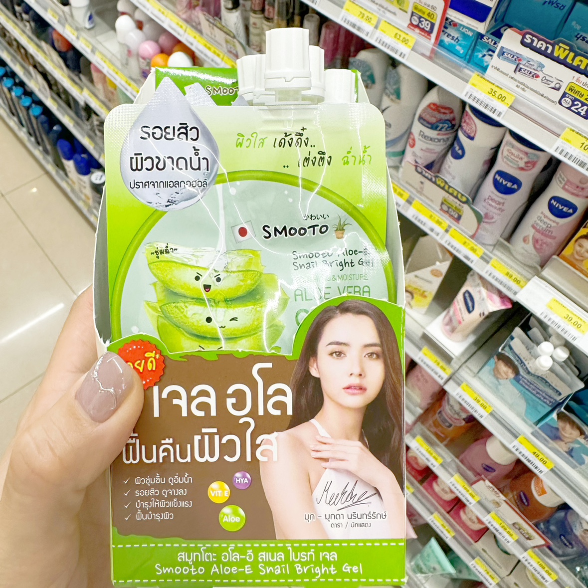 来泰国囤 711芦荟蜗牛原液胶保湿补水晒后修复面膜smooto正