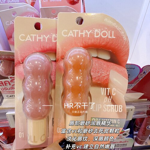 泰国CATHYDOLL唇部精华磨砂膏