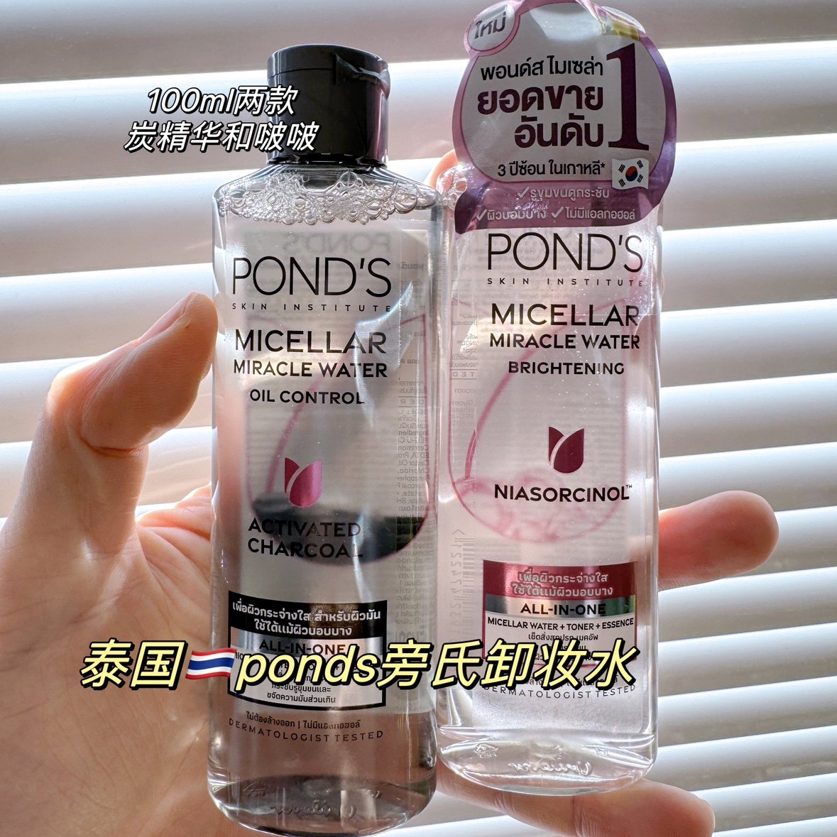 泰产旁氏 清爽卸妆水洁面日常啵啵保湿补水精华清洁面部飞机便携
