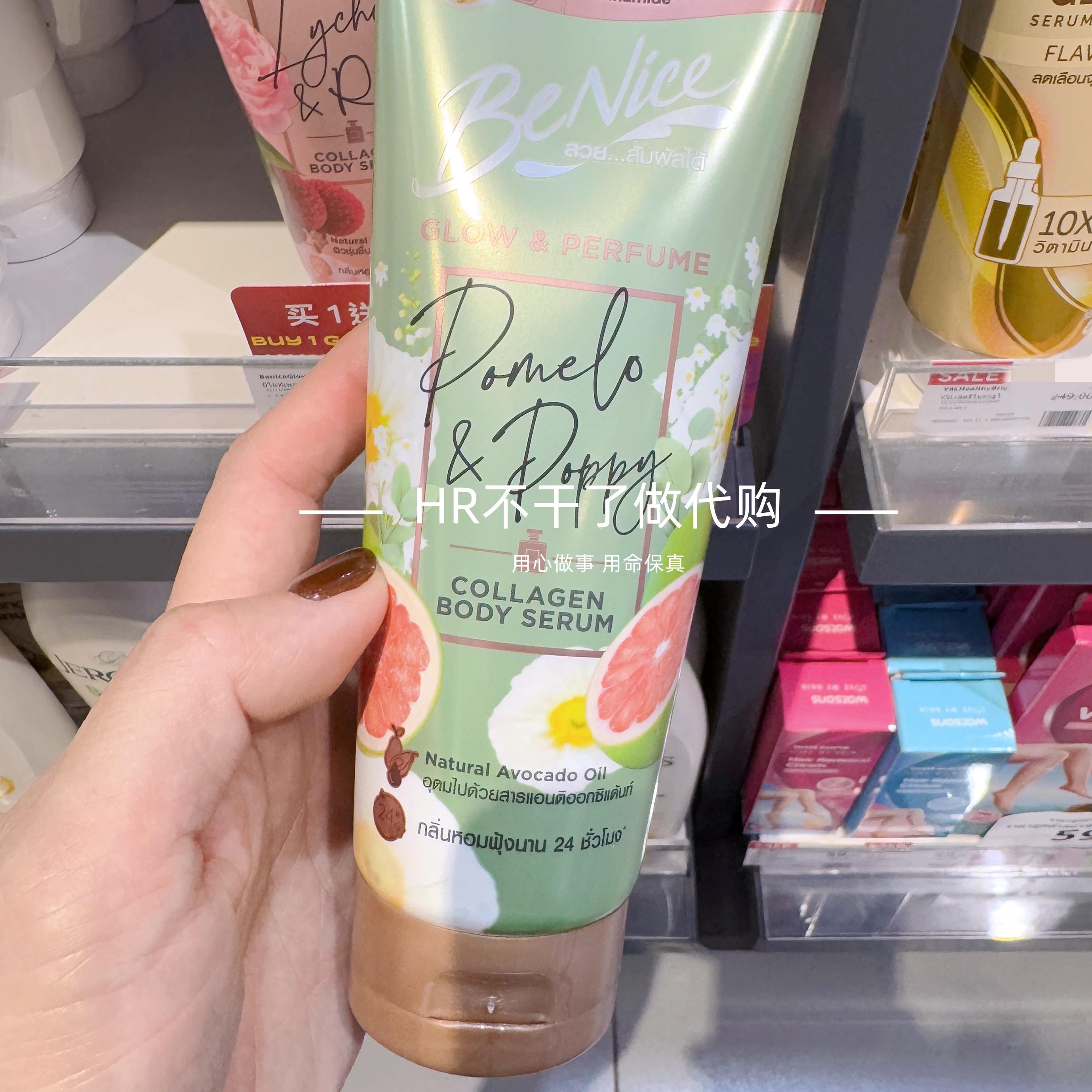 泰国Benice香持久身体乳亮白保湿滋润水果香身体护理精华烟酰胺