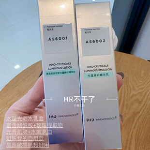 换皮水乳！西班牙INNO英诺皮肤世家光蕴精华抛光去黄提亮补水舒缓