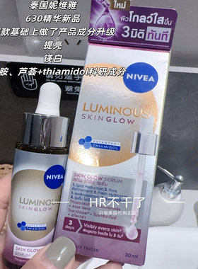 妮维雅630透白精华泰国NIVEA新款