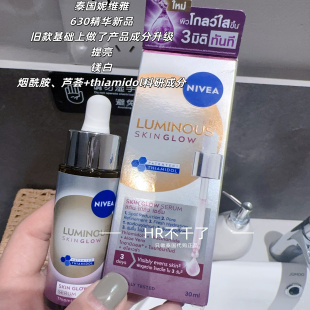 新品 NIVEA妮维雅630美透白精华液补水淡纹斑点净化抗氧化 泰版