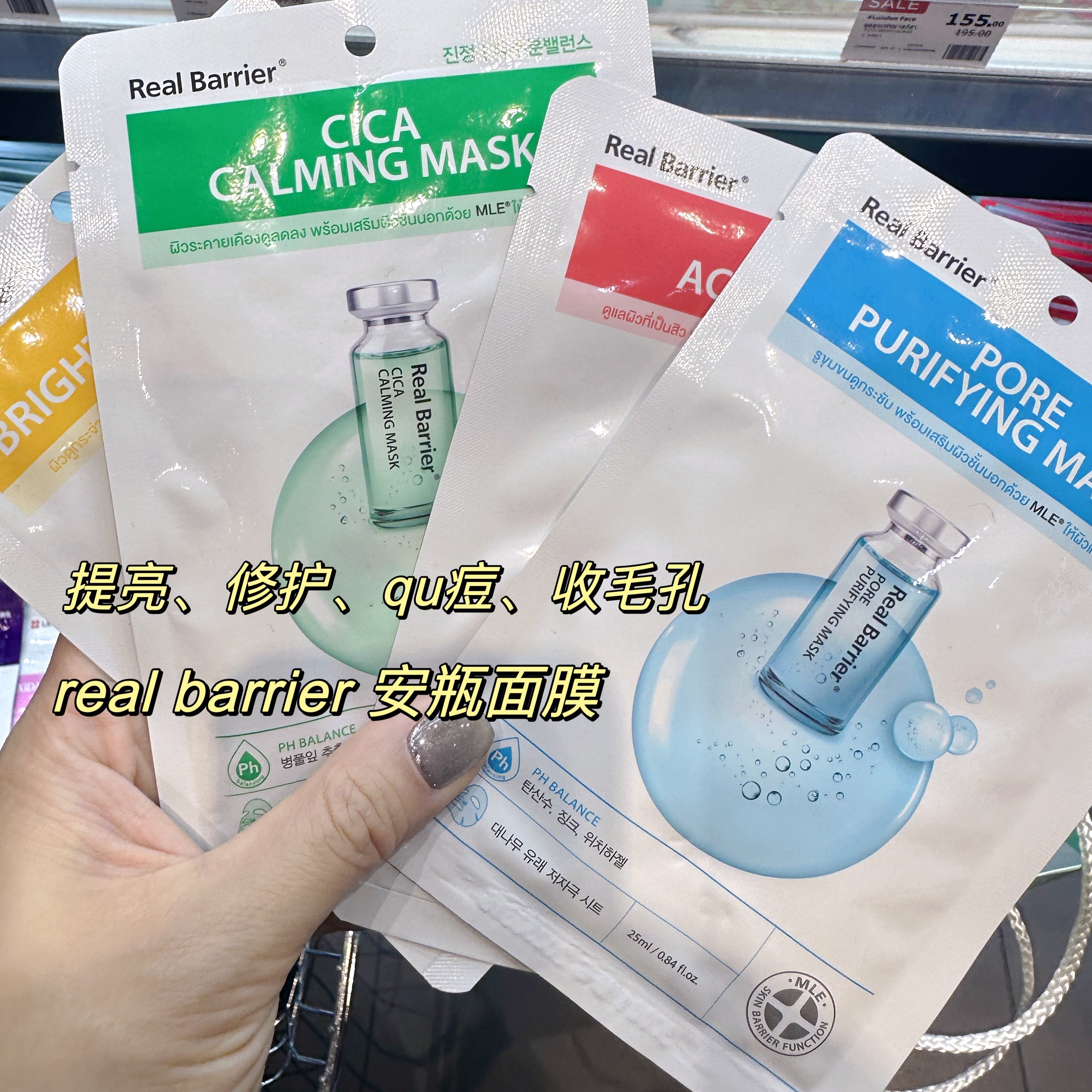 泰国realbarrier水光安瓶面膜