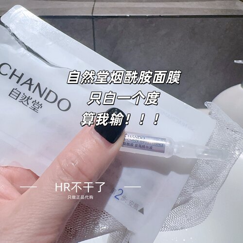 自然堂烟酰胺面膜嫩白补水安瓶精华买二送一不返黑好用学生平价