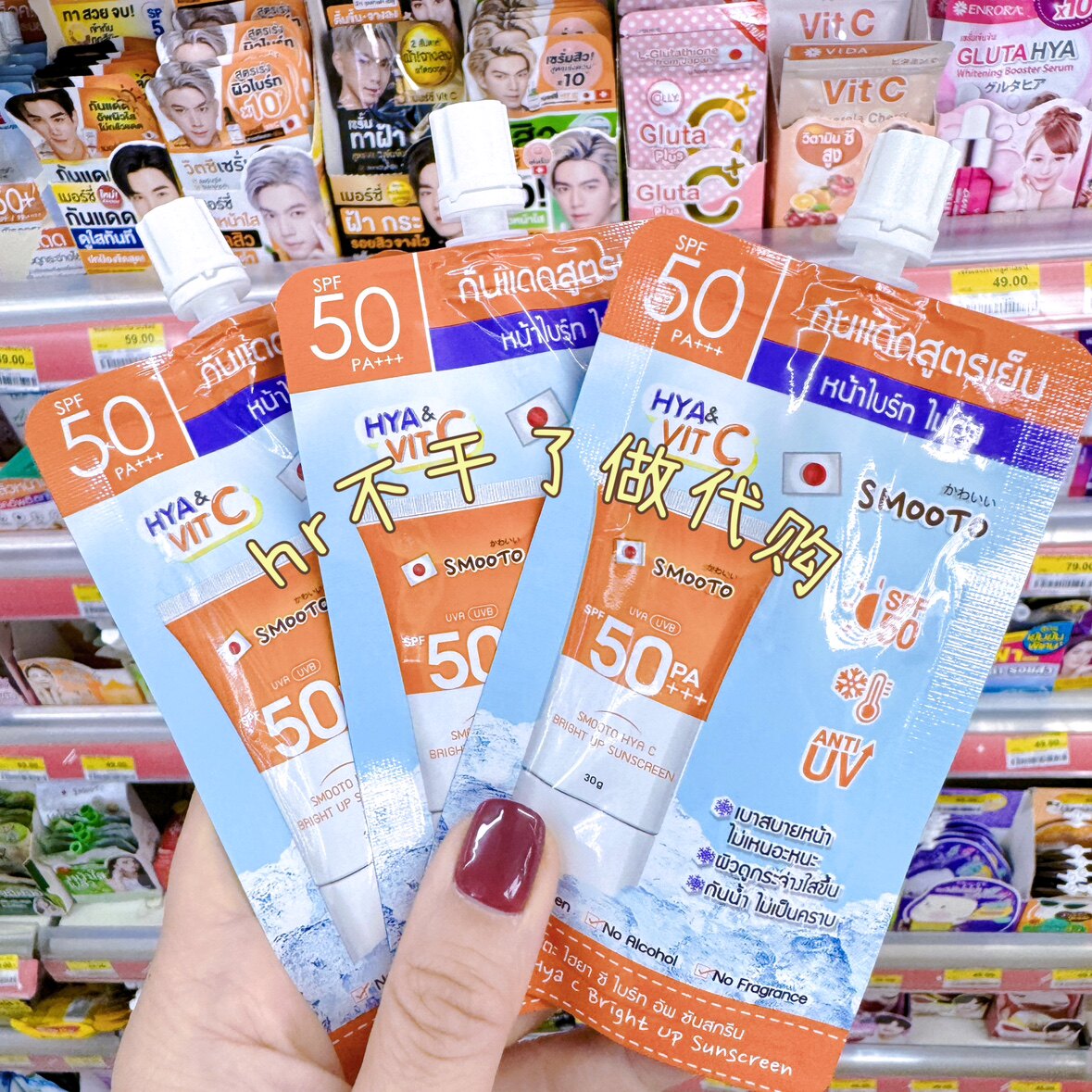 太阳下晒不黑泰国smooto防晒霜spf50面部身体户外紫外线高原旅行