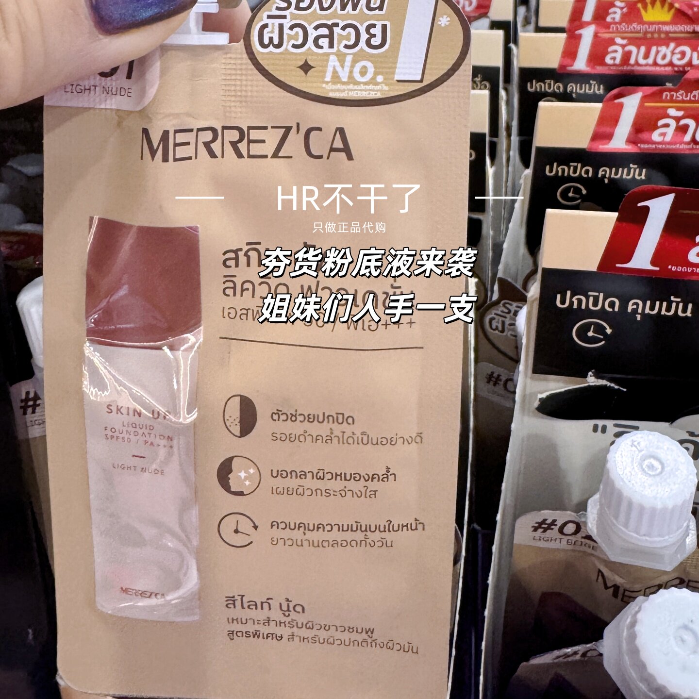 泰国MERREZCA粉底液01色号自然持妆24小时不脱妆奶油肌不卡粉细腻