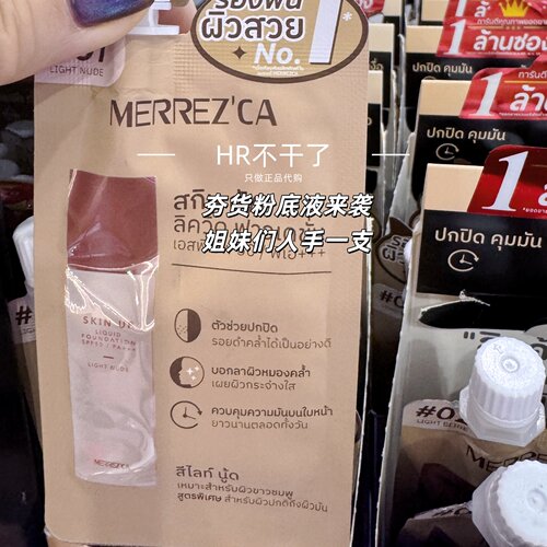泰国MERREZCA粉底液01色号自然持妆24小时不脱妆奶油肌不卡粉细腻
