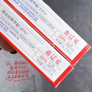 痘肌的苦有救了 喜辽妥壬二酸痘痘精华15%痘印硬痘坑20%淡化修护