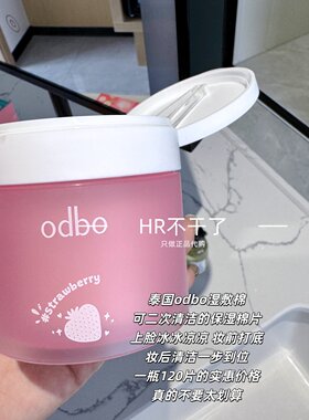 泰国ODBO大容量适用湿敷棉柔软亲肤省水服帖面膜棉补水二次清洁