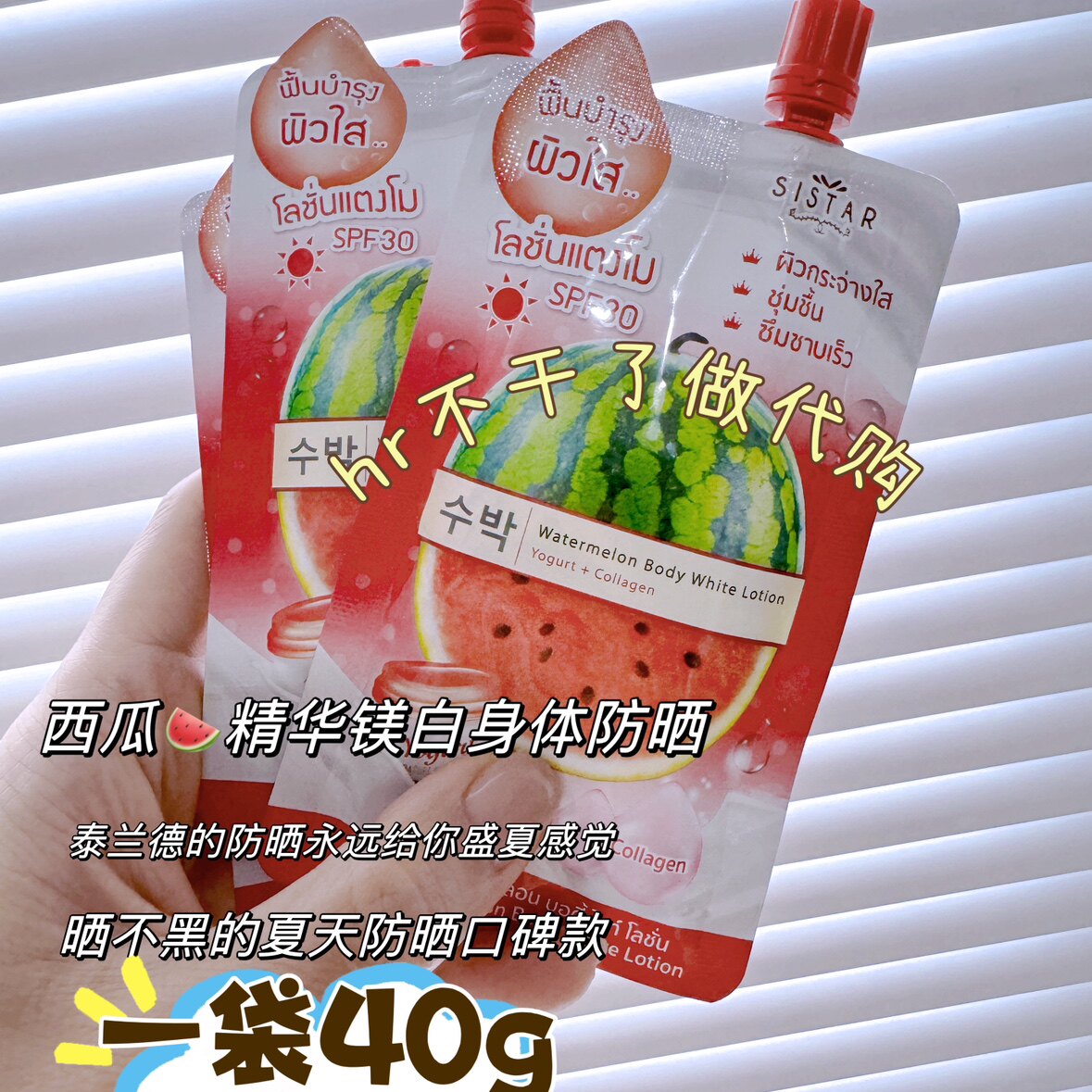 是谁高攀不起的 泰国sistar水果胶原蛋白精华身体亮白防晒霜spf30