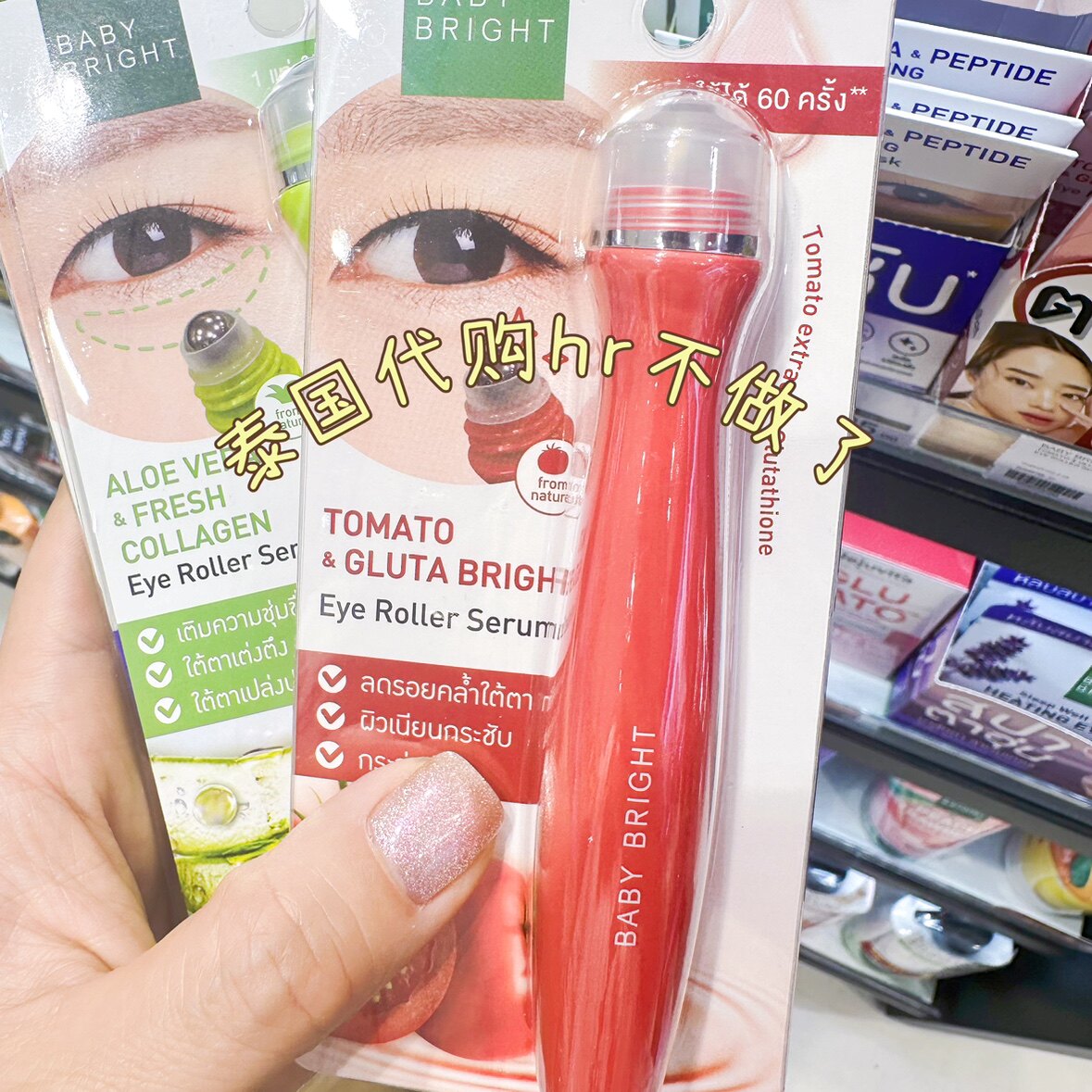 泰国babybright眼精华紧致滚珠