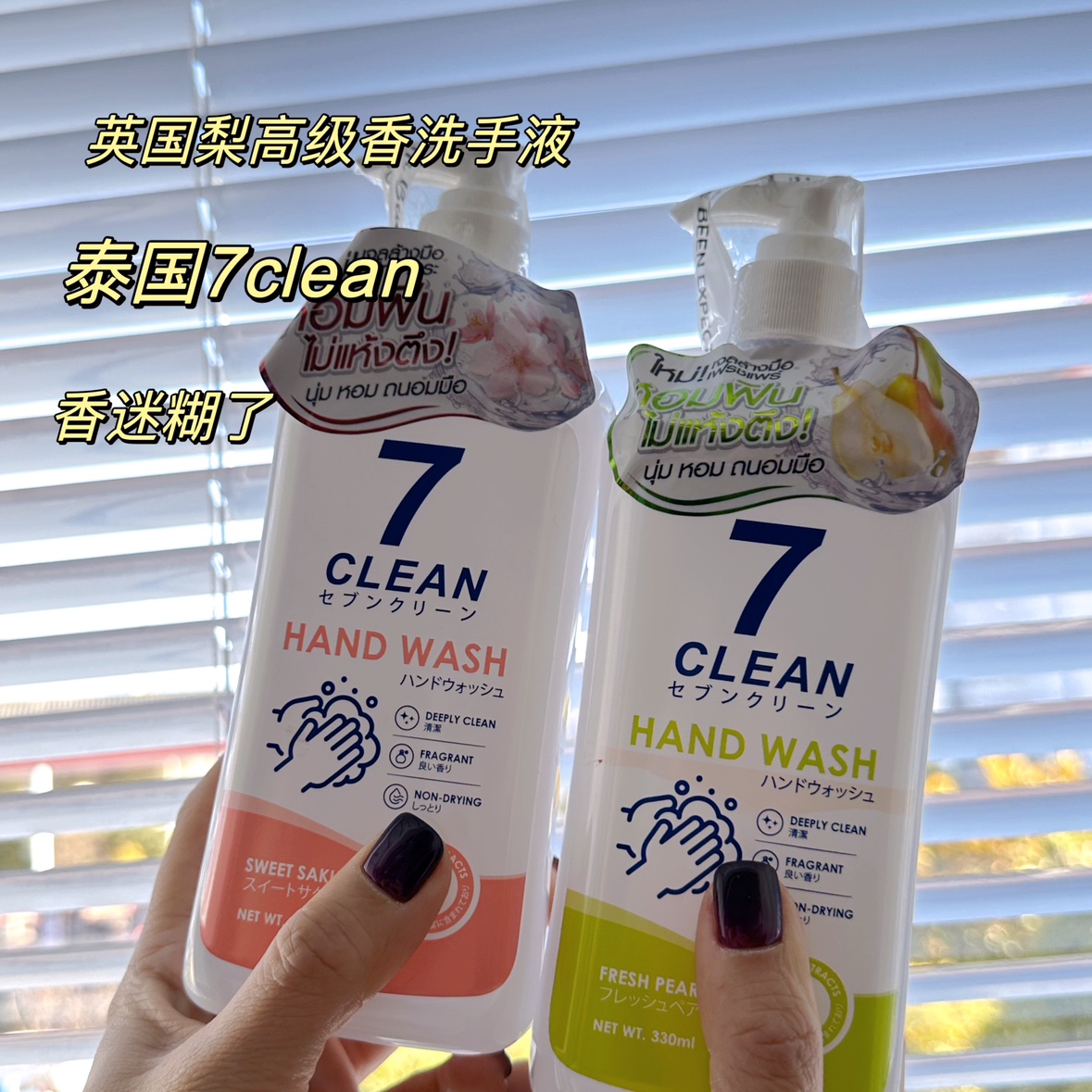 香迷糊了泰国7clean洗手液英国梨