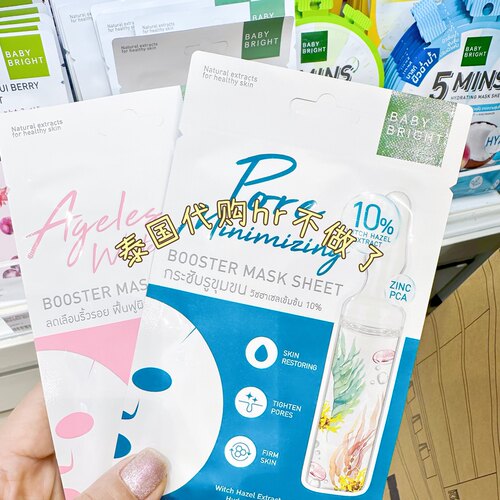 泰国babybright面膜提亮保湿去黄气补水嫩白面部烟酰胺精华正品