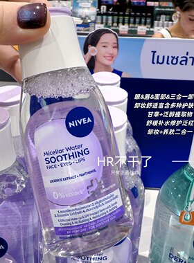 泰国妮维雅630眼唇面部卸妆水
