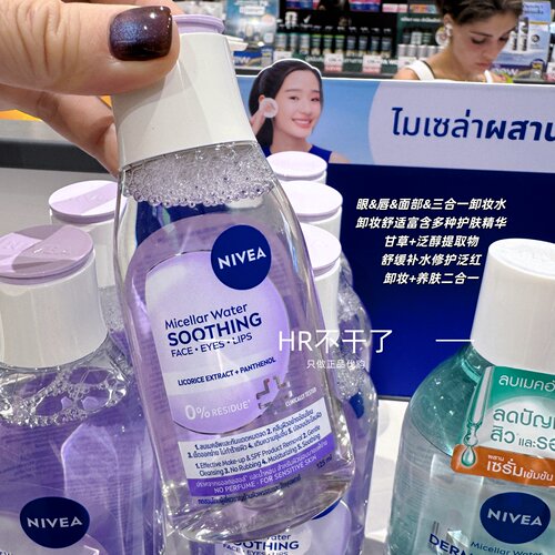 泰国妮维雅630眼唇面部卸妆水