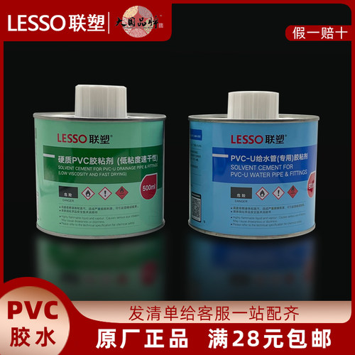 LESSO/联塑管道PVC胶水