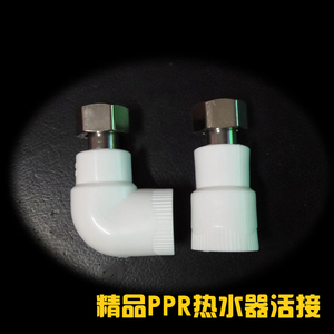 加厚热水器专用PPR活接 活直接弯头三通水管接头配件管件内丝4分