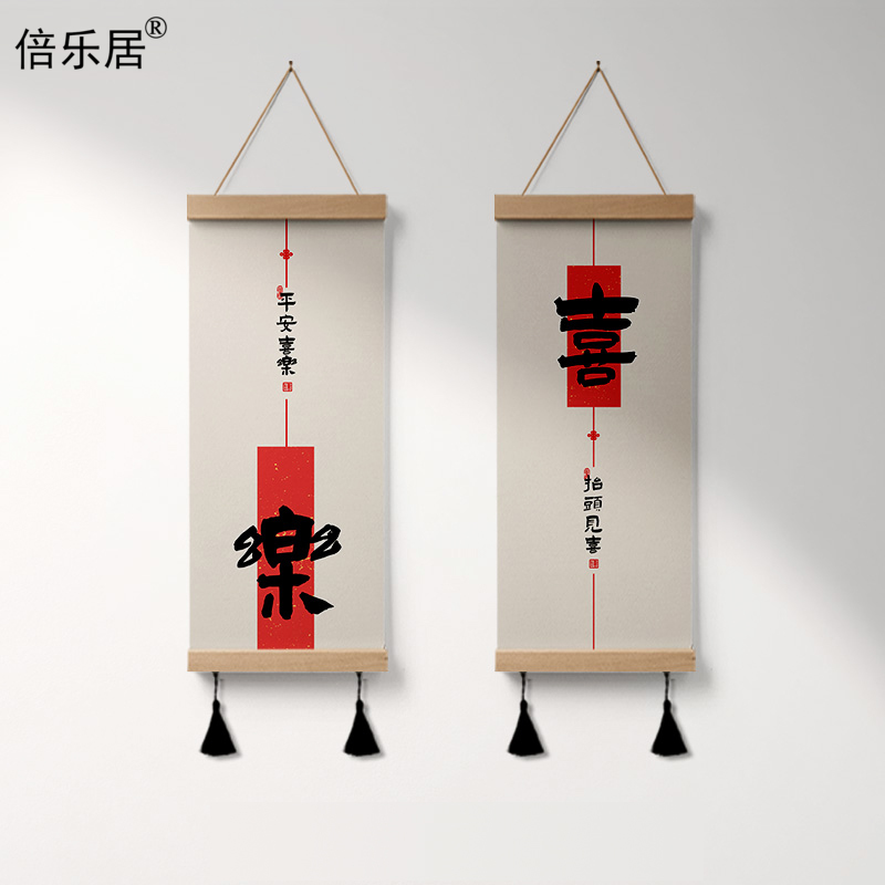 新中式玄关挂布画装饰画走廊喜庆挂画平安喜乐字画墙画好寓意壁画图片