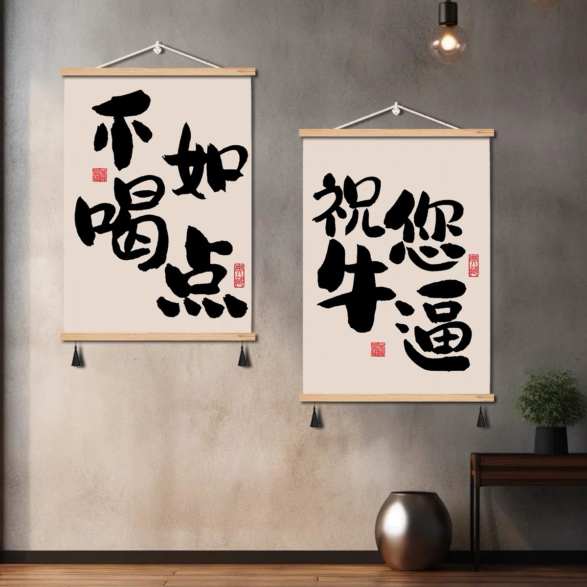 祝您牛逼创意挂画搞笑文字装饰画饭店墙画酒馆酒吧壁画电表箱遮挡图片