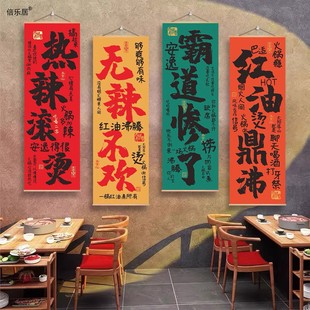 火锅店创意文字挂画墙面氛围布置装饰画背景布市井露营风酒馆壁画