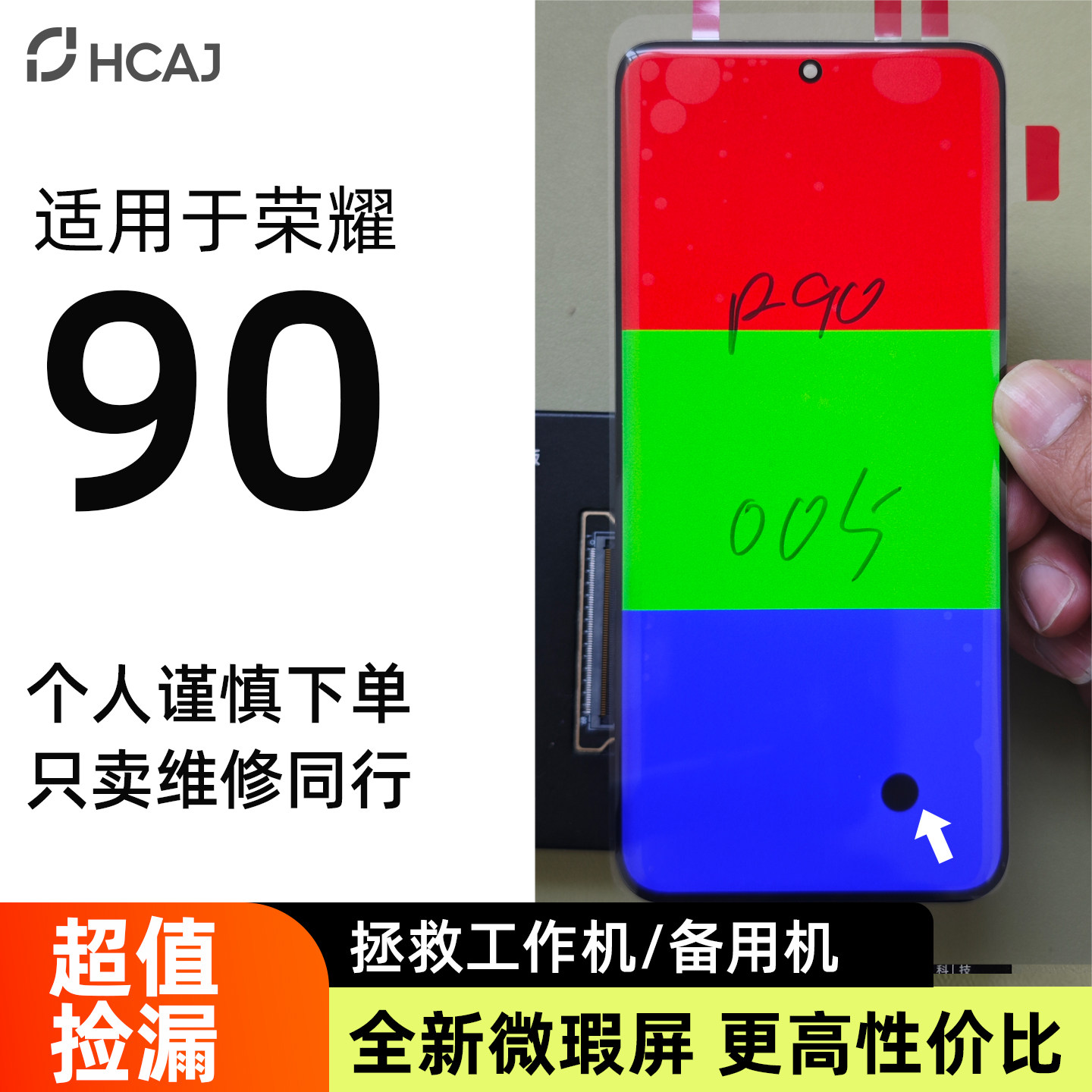 适用于华为荣耀90屏幕总成瑕疵屏OLED曲屏内外一体显示屏支持指纹