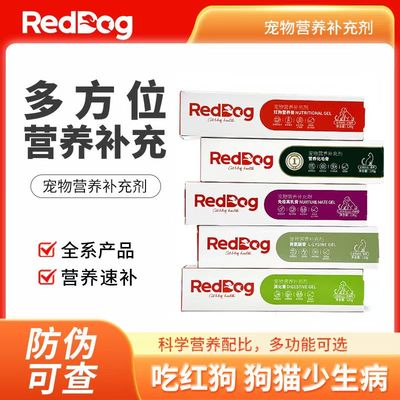红狗营养膏120g58g保健猫狗通用