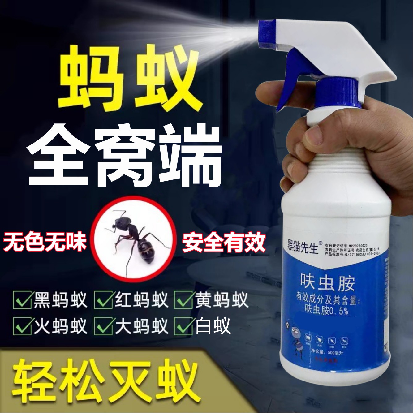 强效灭蚂蚁药杀虫剂花园菜地家用