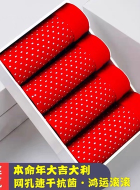 本命年红色莫代尔冰丝四角短裤抑菌透气高弹速干网孔平角男士内裤