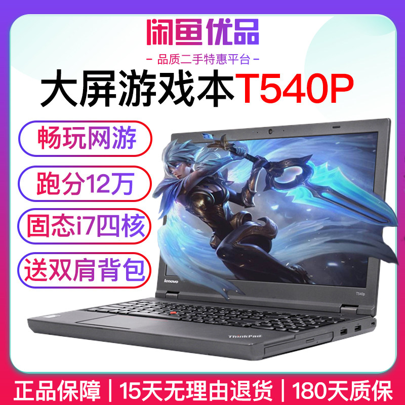 Used Laptops association ThinkPad T540P business affairs game to work in an office notebook 15.6 Big screenin the Leisure fish products, Digital, Notebook computer category - from Buy2taobao.com to provide professional Taobao agent buy service
