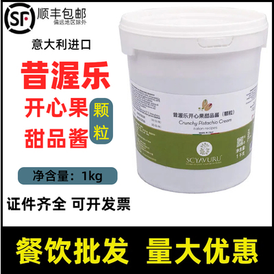 昔渥乐开心果甜品酱颗粒纯开心果酱开心果甜品酱淋酱烘培蛋糕酱