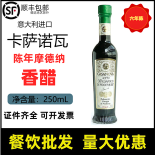 意大利进口卡萨诺瓦葡萄酒醋6年陈酿摩德纳香醋黑醋汁balsamic醋