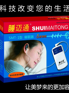 耳膜正品睡迈通电子脉冲失眠