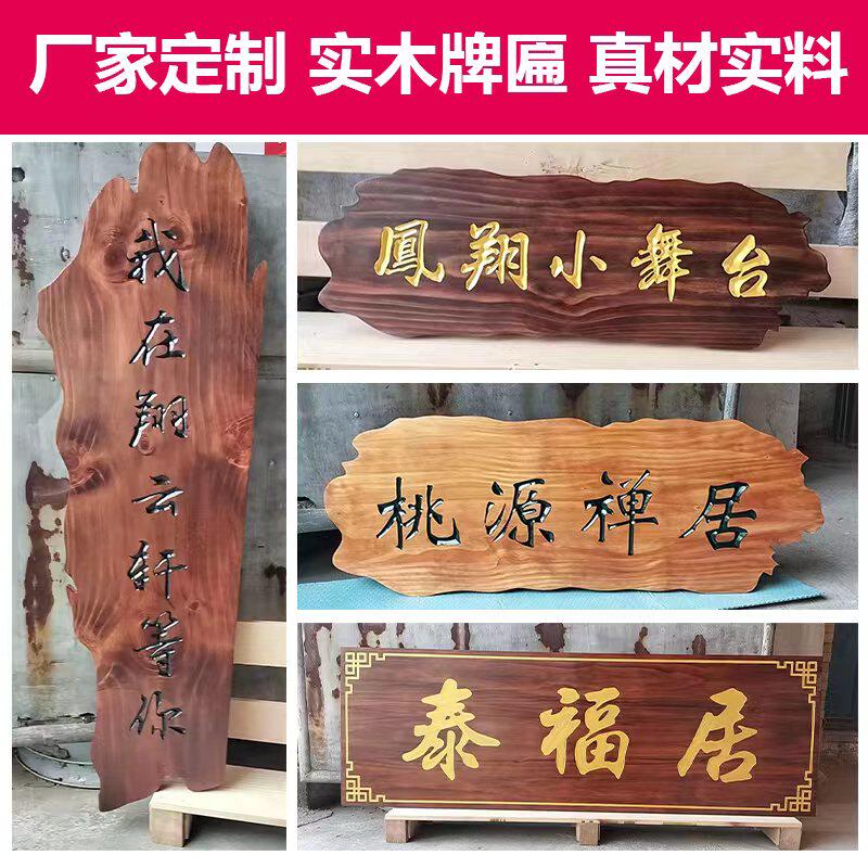 实木牌匾定做仿古木雕木质店铺门头招牌木制对联木头雕刻木牌刻字