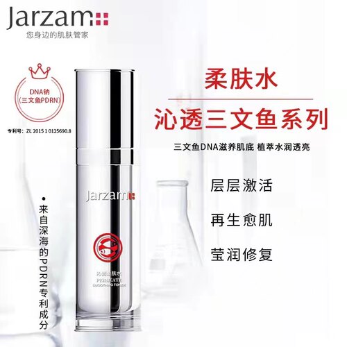 Jarzam珈赞沁透三文鱼醒肤水