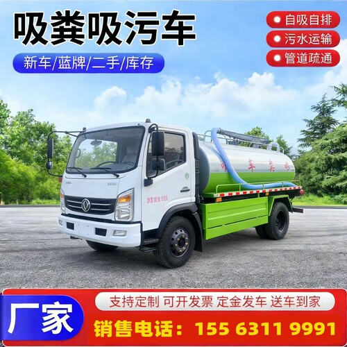 二手蓝牌吸自排5吨8清洗吸污车养殖场化粪池抽吨位齐环卫自吸自排