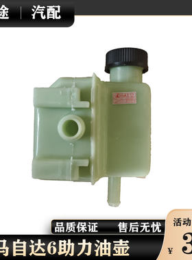 适配马自达6转向助力泵油壶马六奔腾B70X80B90方向机油泵油杯