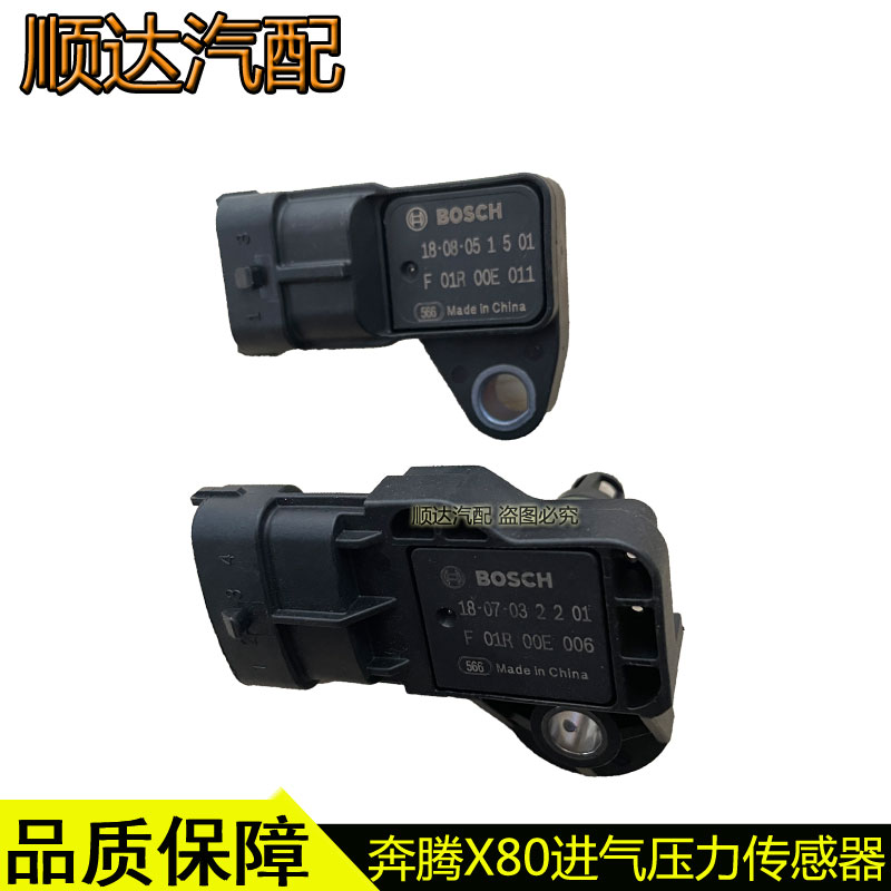 适配奔腾B70X80B90T77进气压力传感器长城哈弗C50H2H6比亚迪G6S7