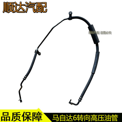 适配马自达6助力泵高压油管马六奔腾B70B50转向机方向机高压管