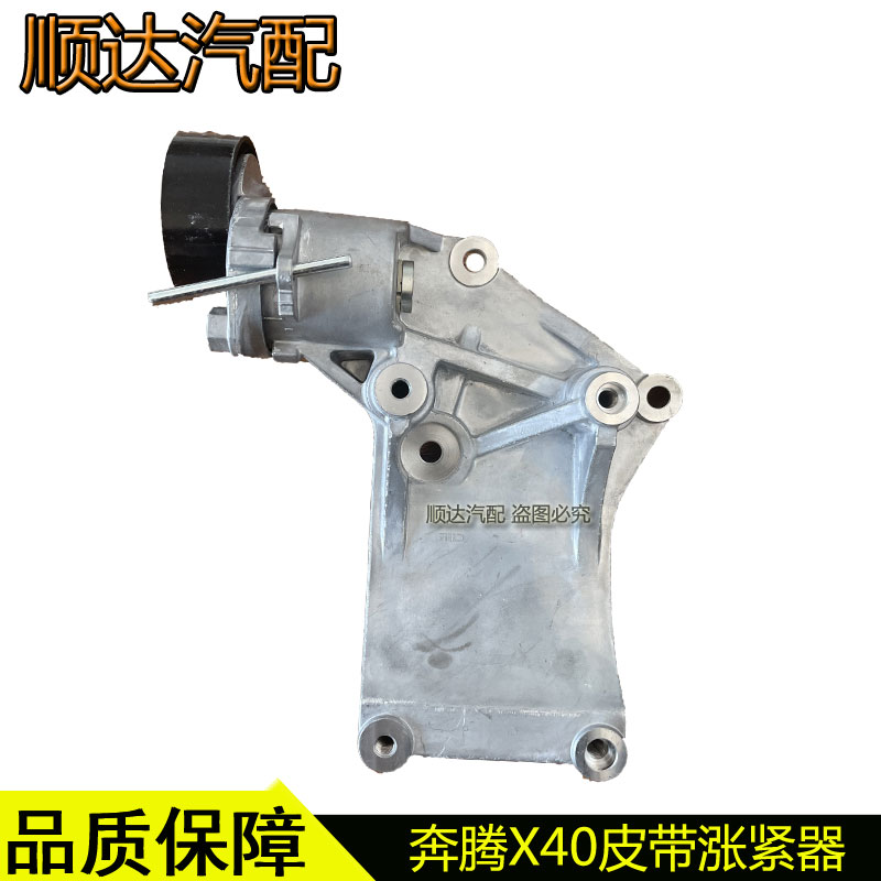 奔腾X40B30B50森雅皮带涨紧器轮